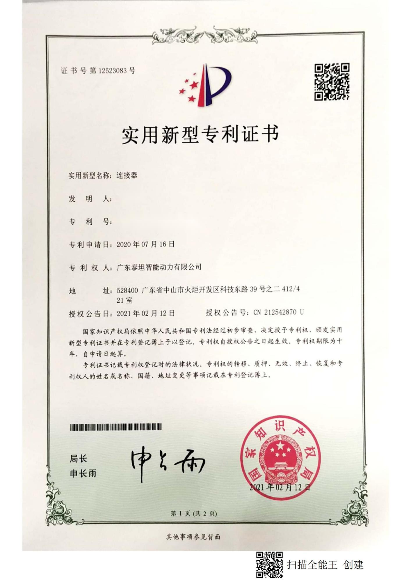 连接器