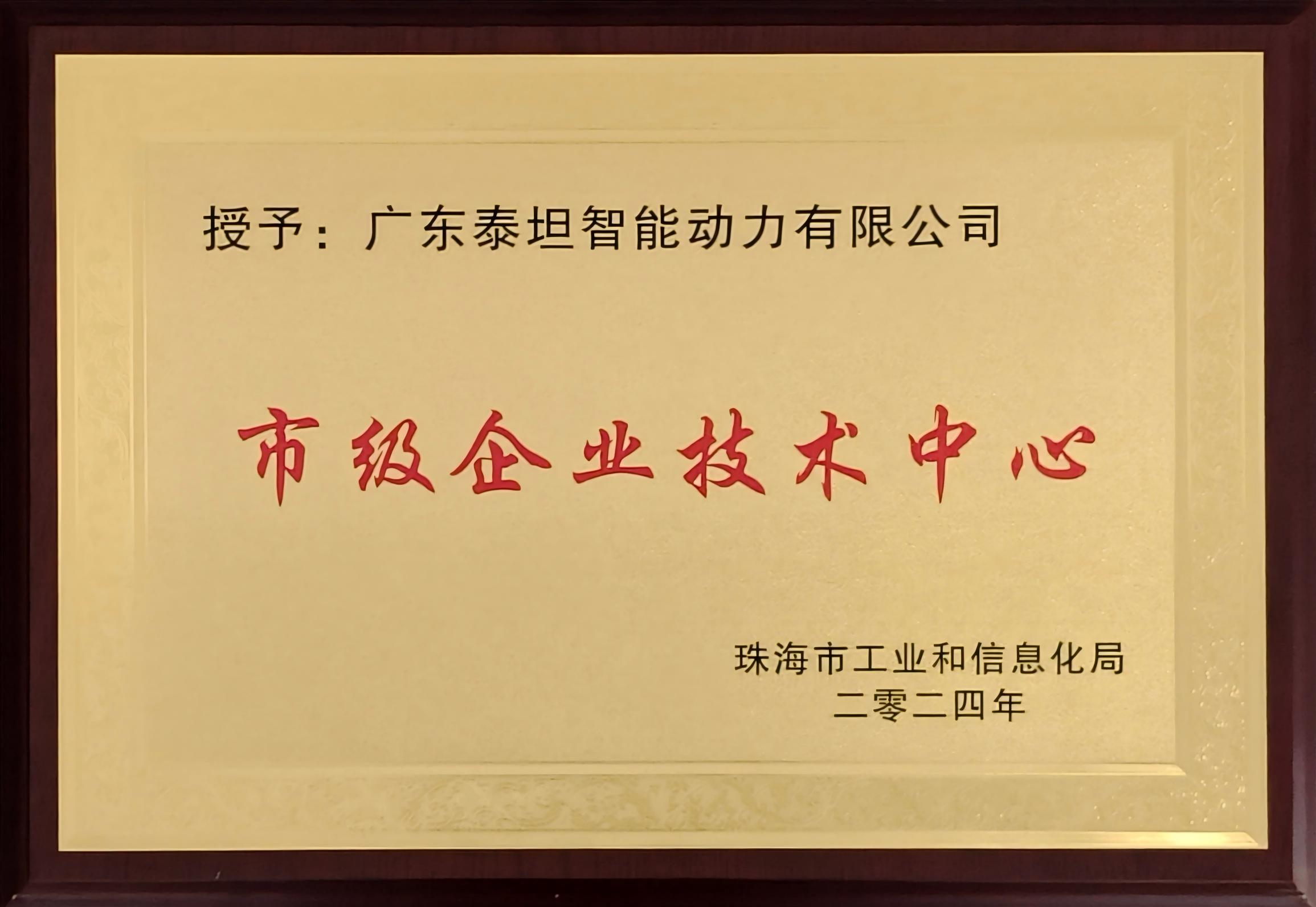 市级企业技术中心