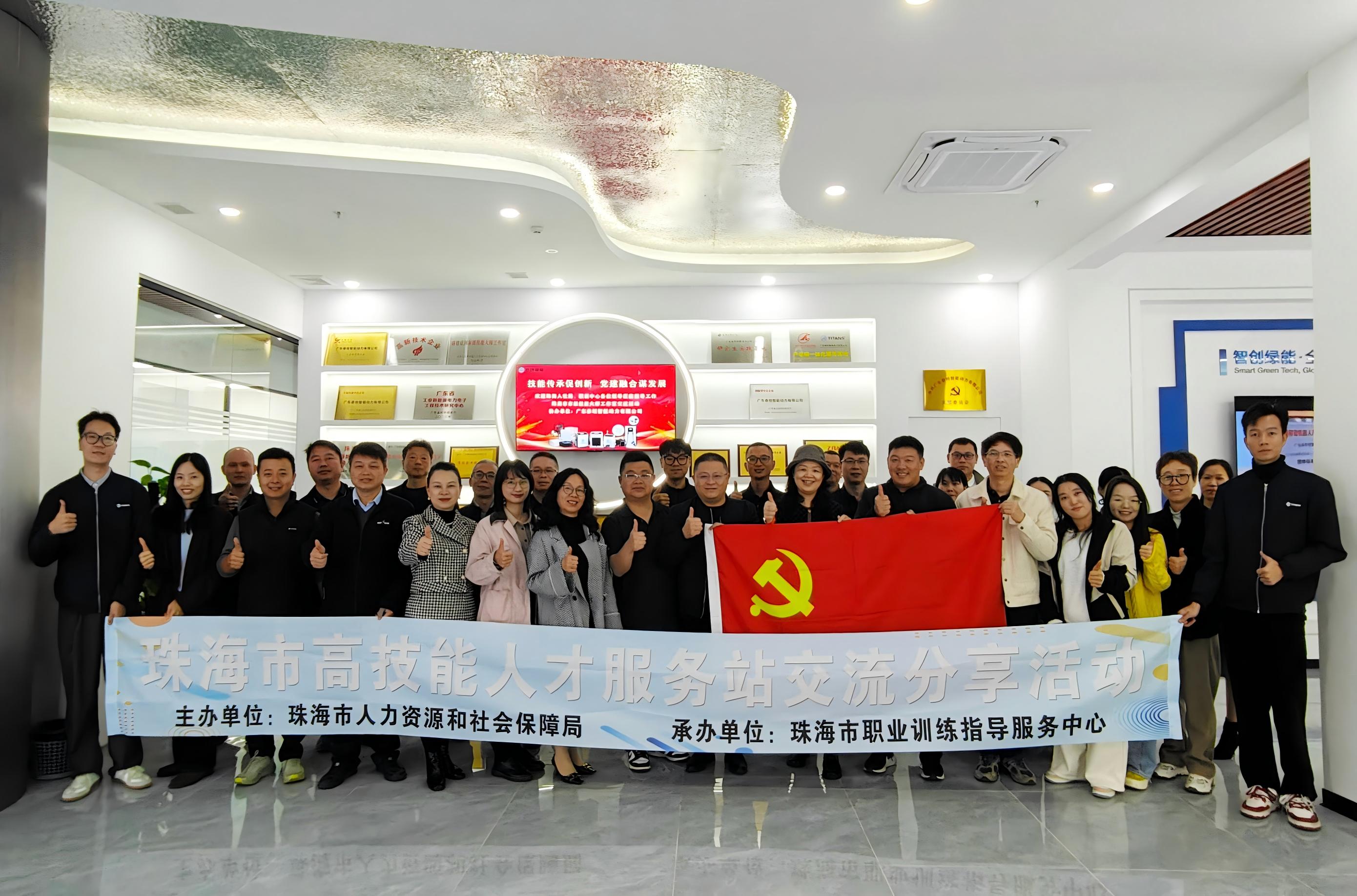 泰坦智能 | 技能传承促创新，党建融合谋发展：珠海市人社局、职训中心领导莅临国家级技能大师工作室指导交流！