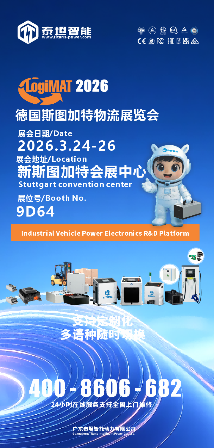 泰坦智能 | 2026德国斯图加特物流展，TITANS在9D64期待您的莅临！