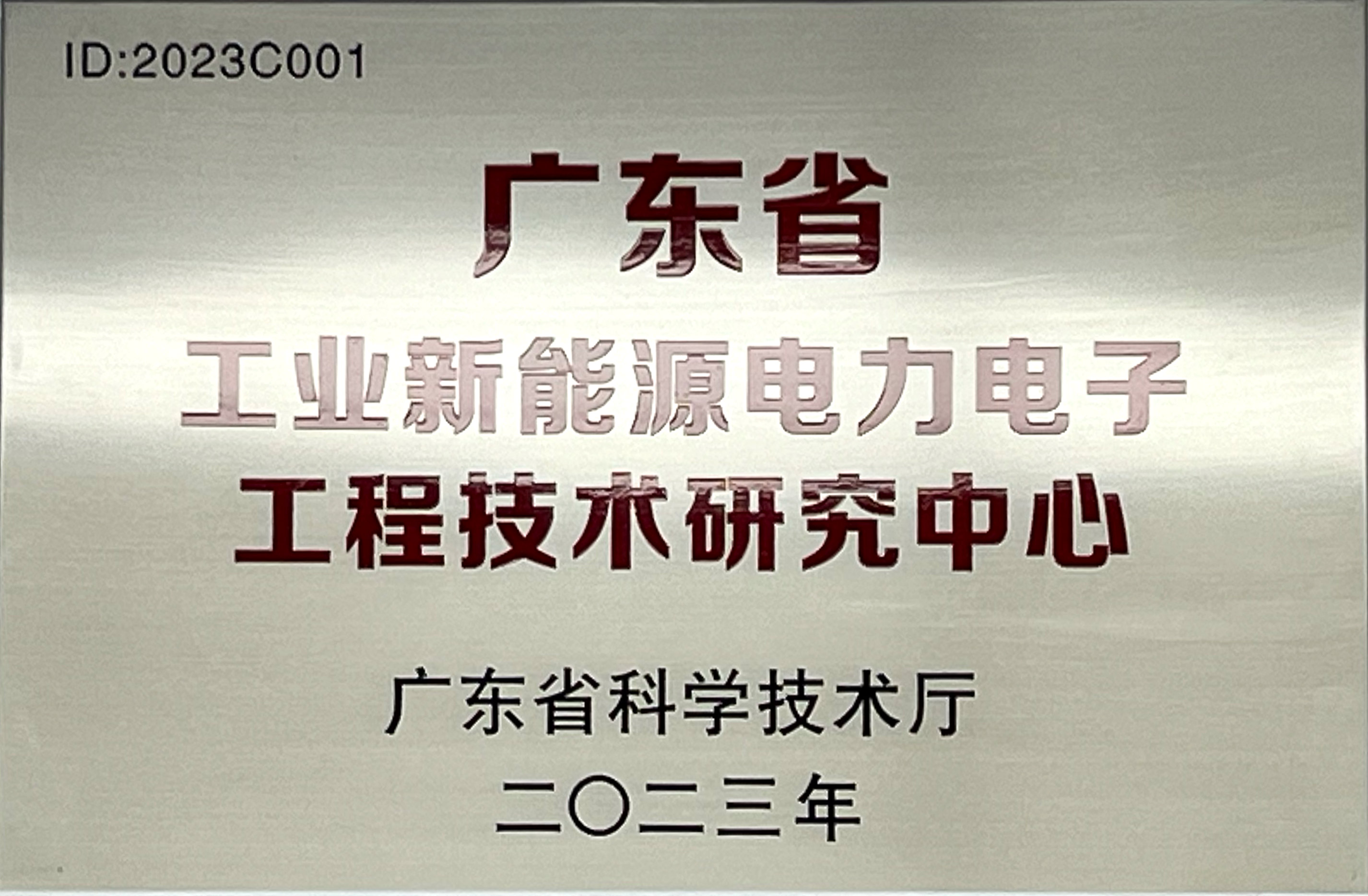 27-广东省工程技术研究中心 27-广东省工程技术研究中心