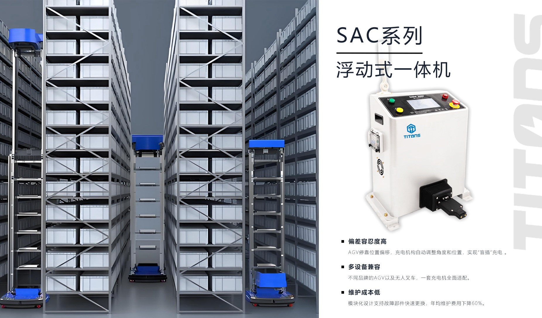 SAC浮动式一体机