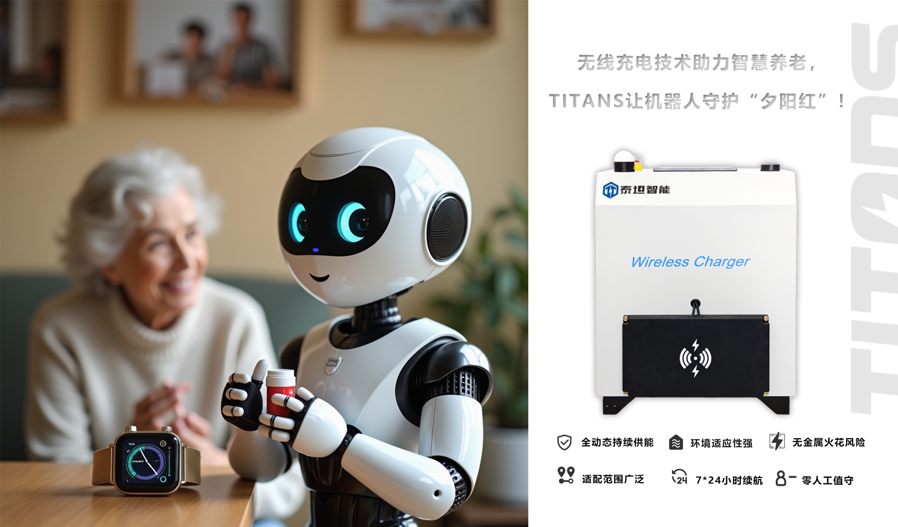 TTAC-WPT养老机器人