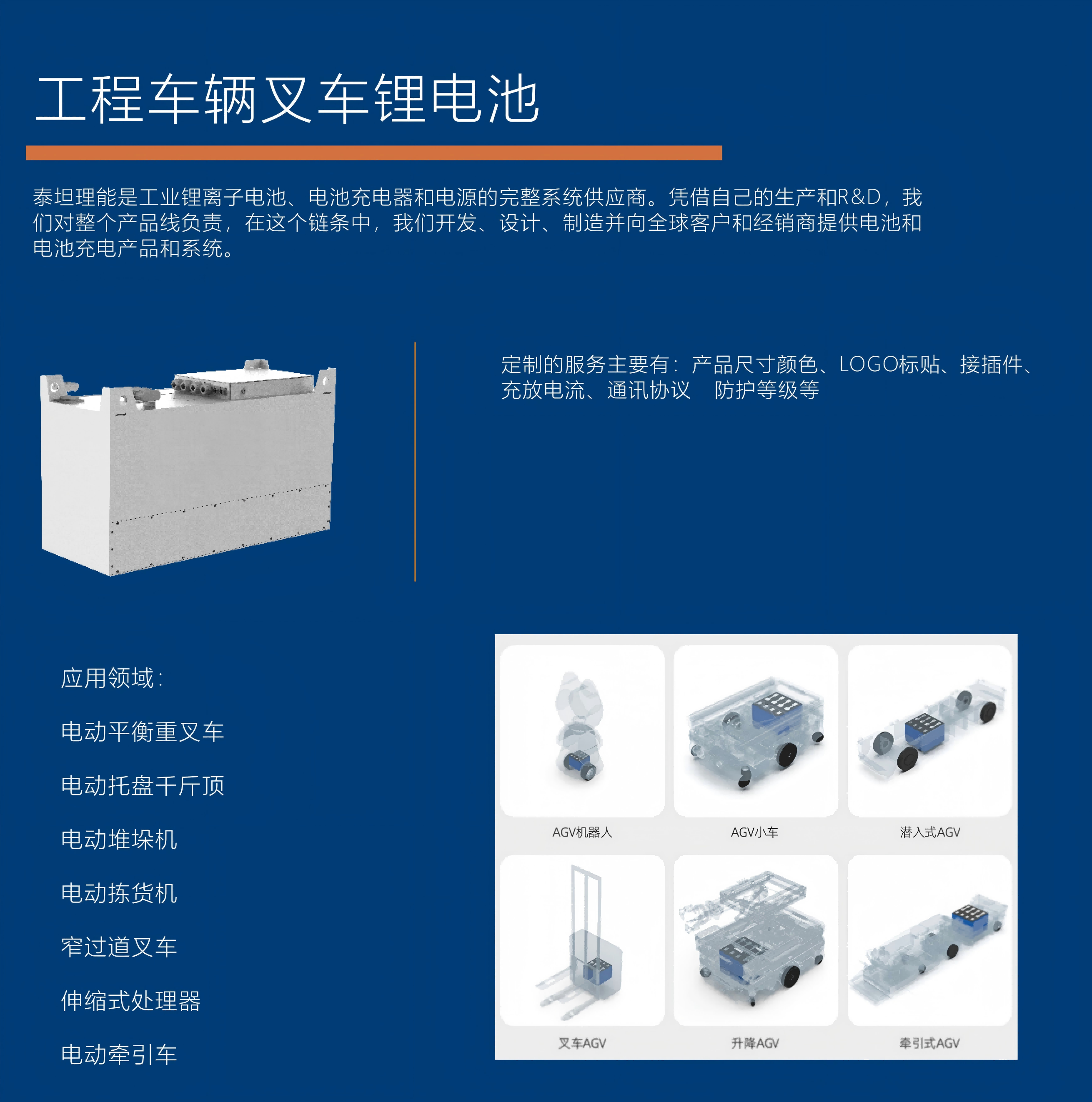 电池工程车辆