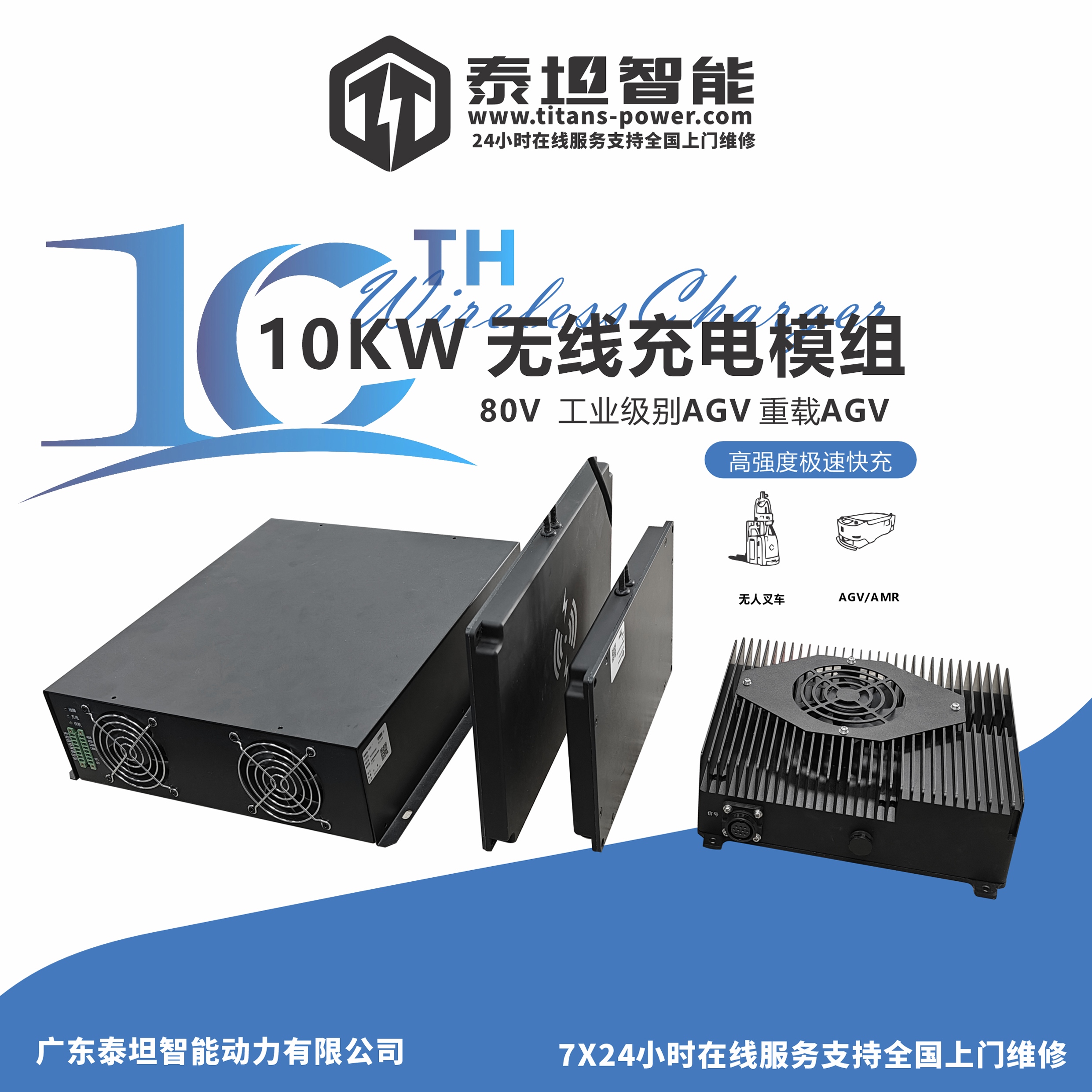 TTAC10KW