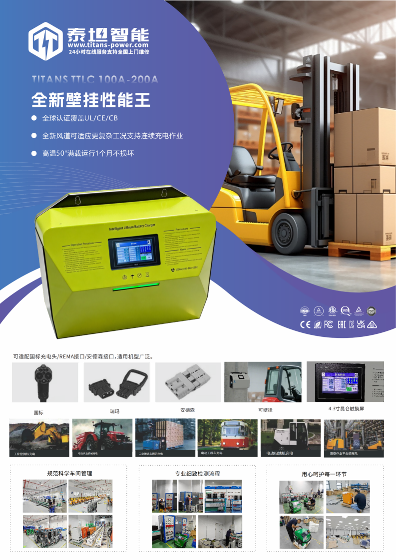 TTLC系列 全新风道壁挂性能王-智能充电机_01 TTLC系列 全新风道壁挂性能王-智能充电机_01
