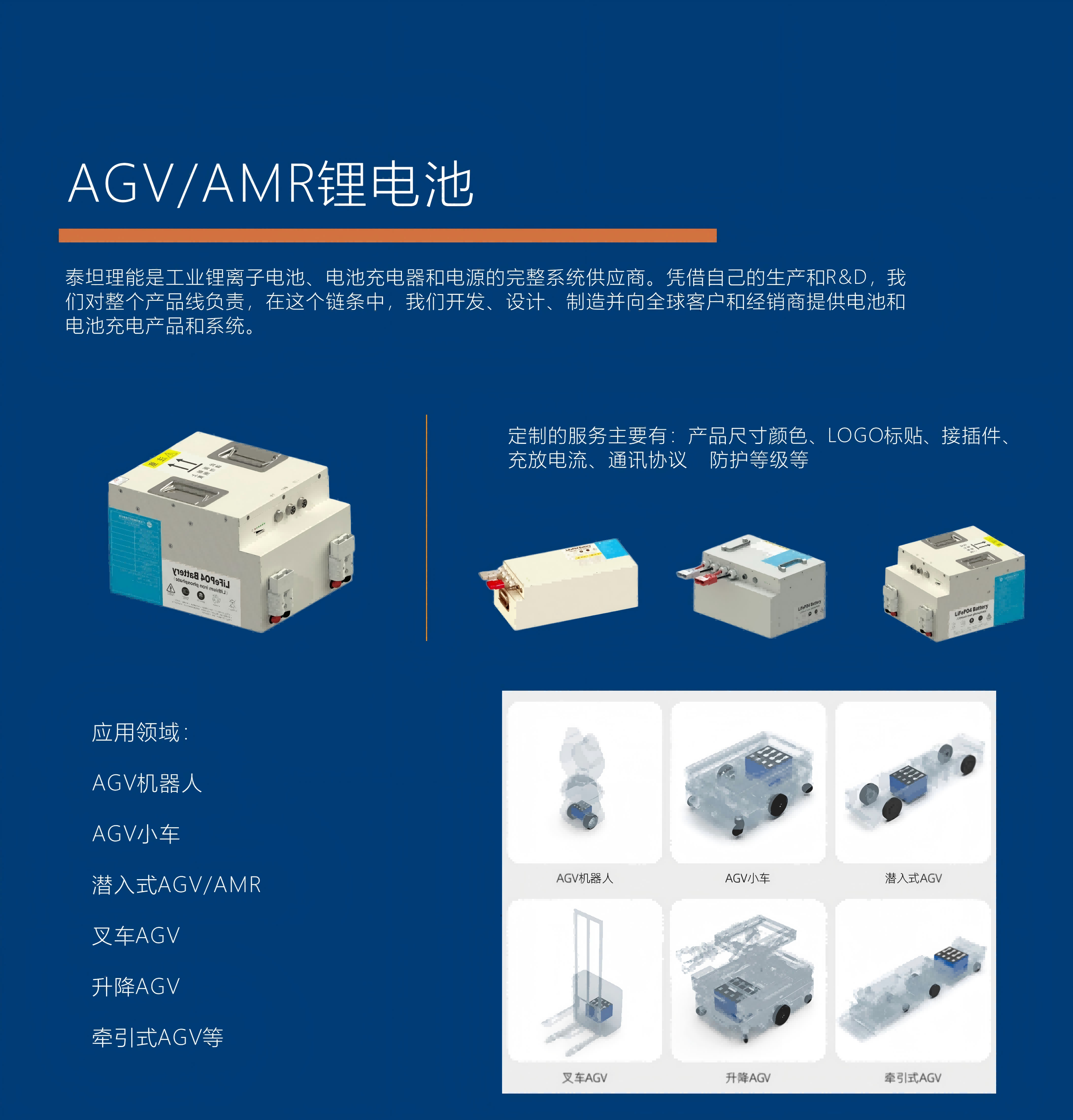 电池AGVAMR