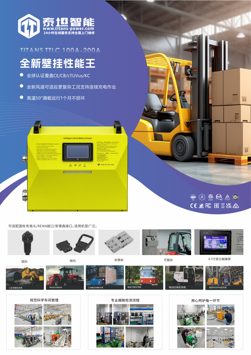 改认证TTLC系列 全新风道壁挂性能王-智能充电机_01(1) 改认证TTLC系列 全新风道壁挂性能王-智能充电机_01(1)
